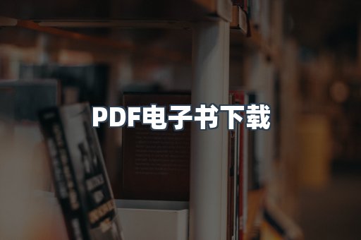EPUB电子书